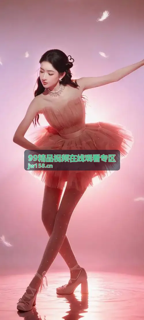 99精品视频在线观看专区高清电影科幻片